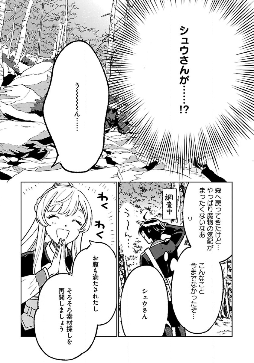 ISEKAI NONBIRI SOZAI SAISHU SEIKATSU Chapter 32 - Page 5