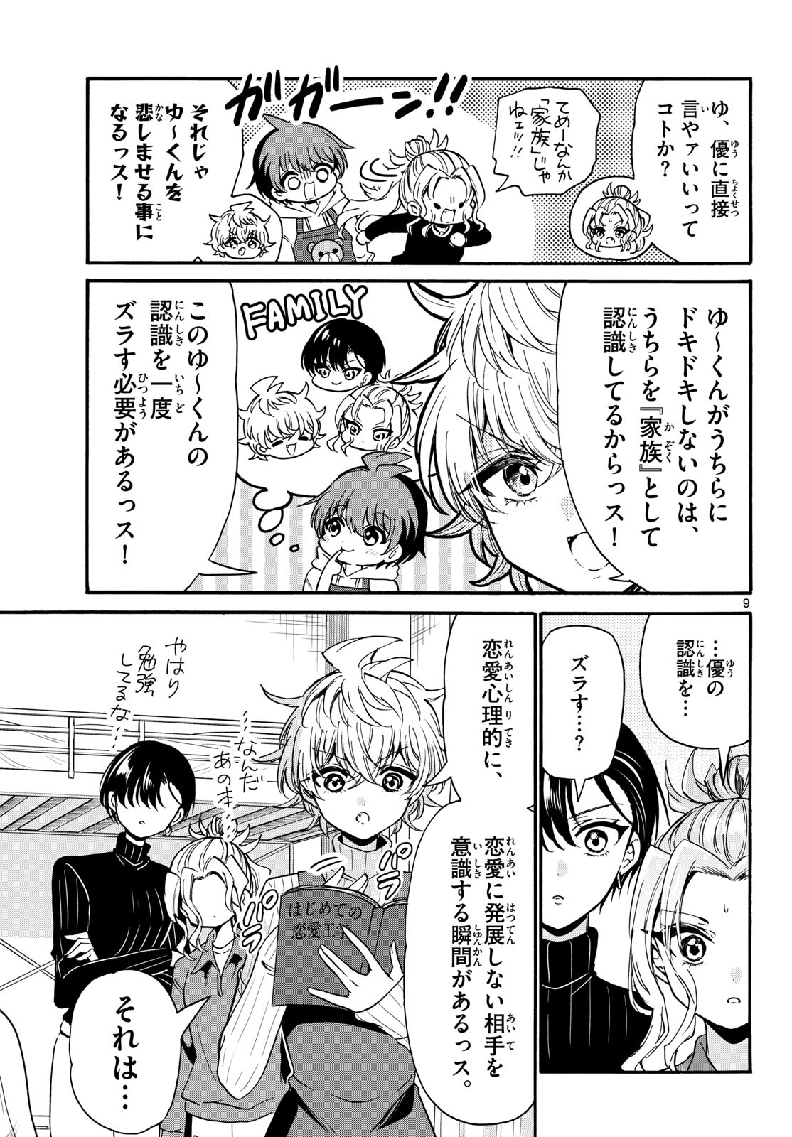 MIKADONO SANSHIMAI WA ANGAI, CHOROI. Chapter 206 page 9 - nihonkuni.com