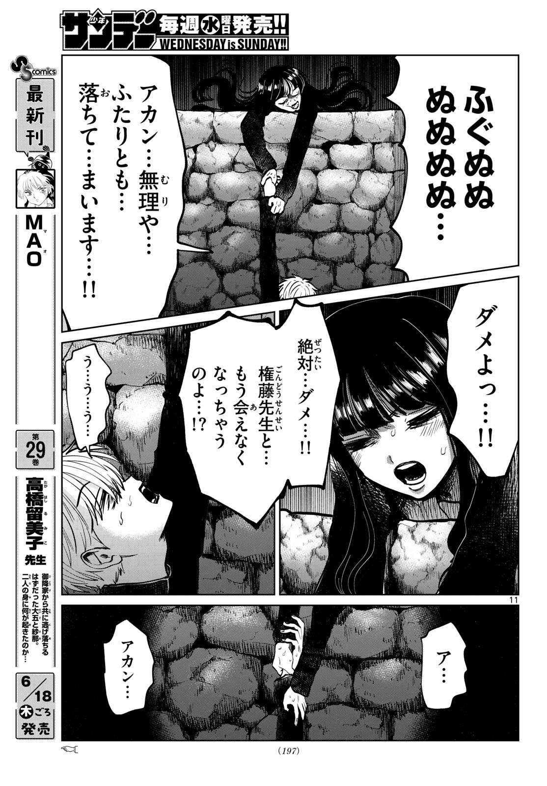 UTSURA NAIN DESU Chapter 101 page 11 - nihonkuni.com