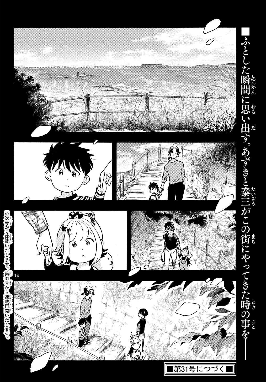 KIMI WA AKEBOSHI Chapter 14 page 14 - nihonkuni.com