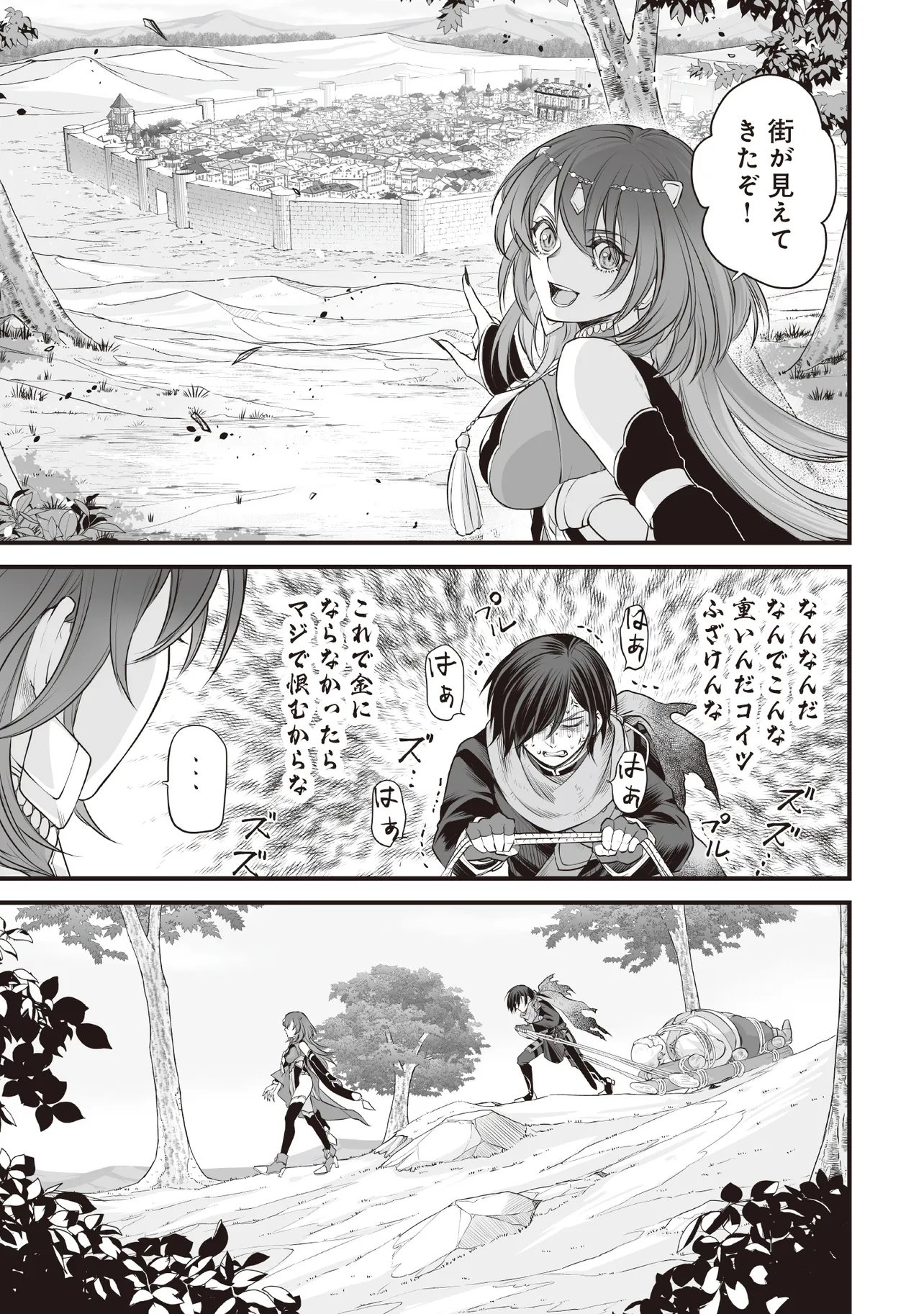 FUSHITARU ITANSHA TO WAZAWAI NO RYUUHIME Chapter 3.1 page 11 - nihonkuni.com