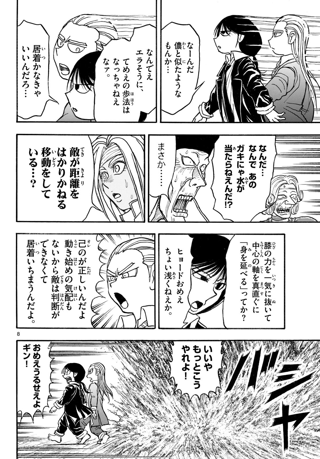SILVER MOUNTAIN Chapter 46 page 8 - nihonkuni.com