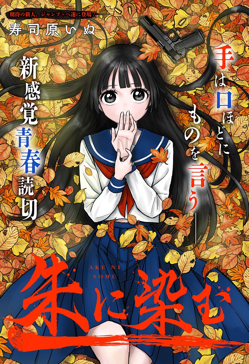 Read Ake ni Somu Chapter 0 [High Quality / Full] - Page 5 - dark.nicomanga.com