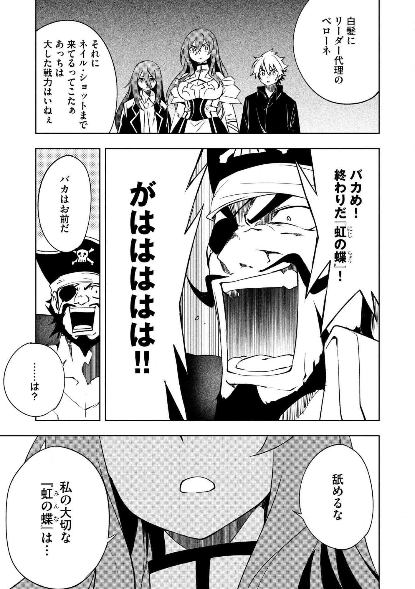 Read “Jako ni wa Tanya ga Oniaida www” to Iwareta Kaji Level 9999 no Ore, Tsuihou Sareta no de Boukensha ni Tenshoku Suru: Saikyou Buki de Musou Shinagara Guild de Tanoshiku Kurashimasu Chapter 27.1 [High Quality / Full] - Page 3 - nicomanga.net