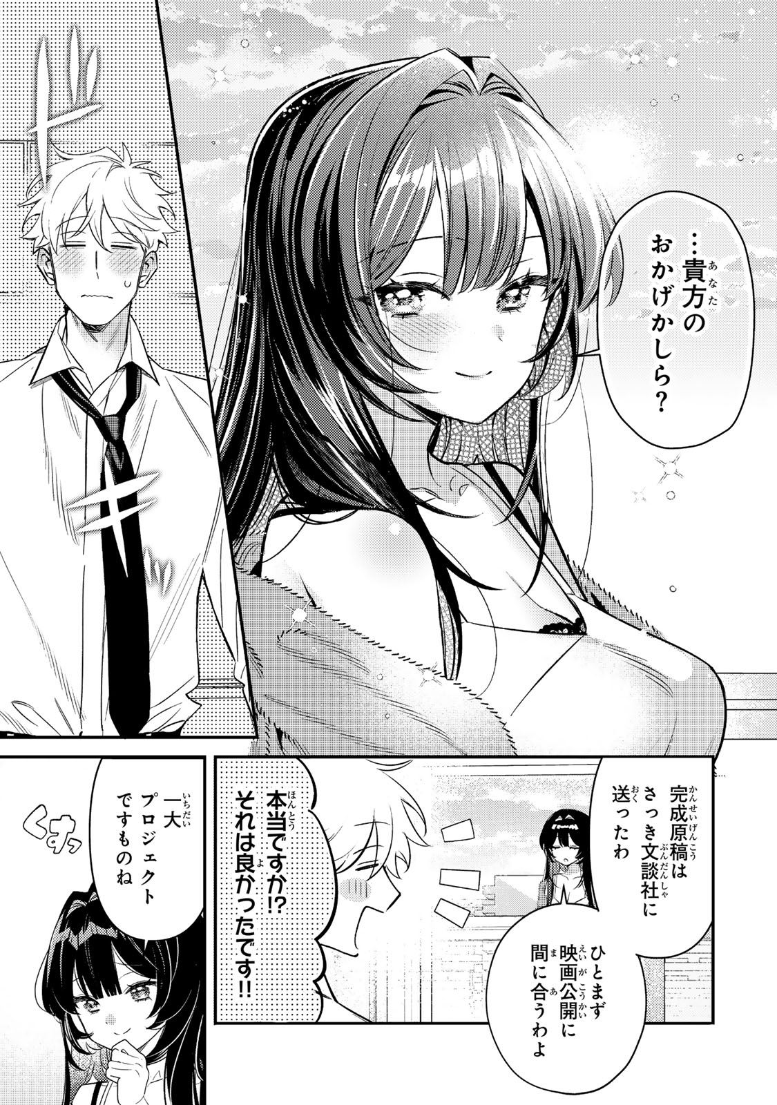 TSUKI NO JOOU NO NEKASHI TSUKEKATA Chapter 1 page 47 - nihonkuni.com