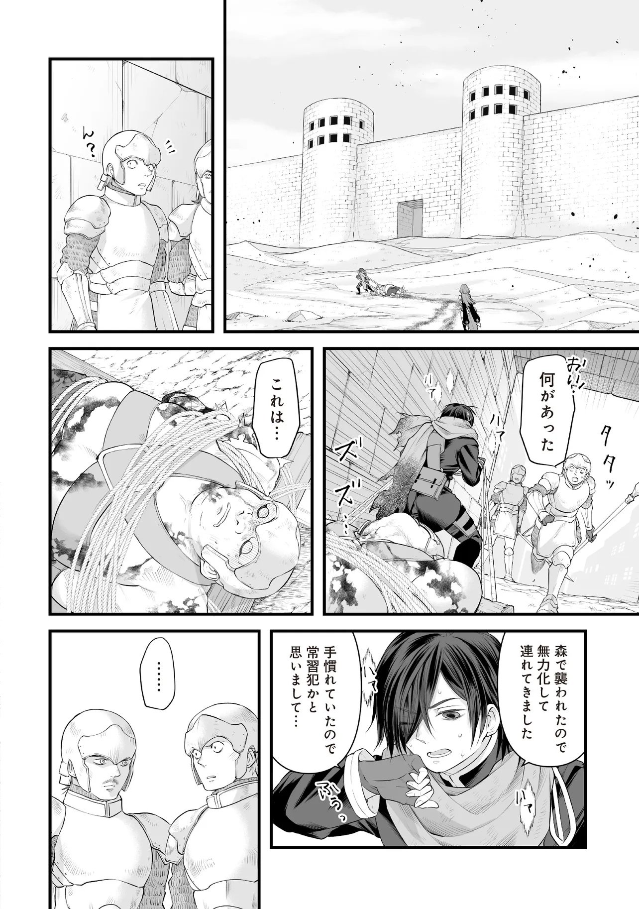 FUSHITARU ITANSHA TO WAZAWAI NO RYUUHIME Chapter 3.1 page 12 - nihonkuni.com
