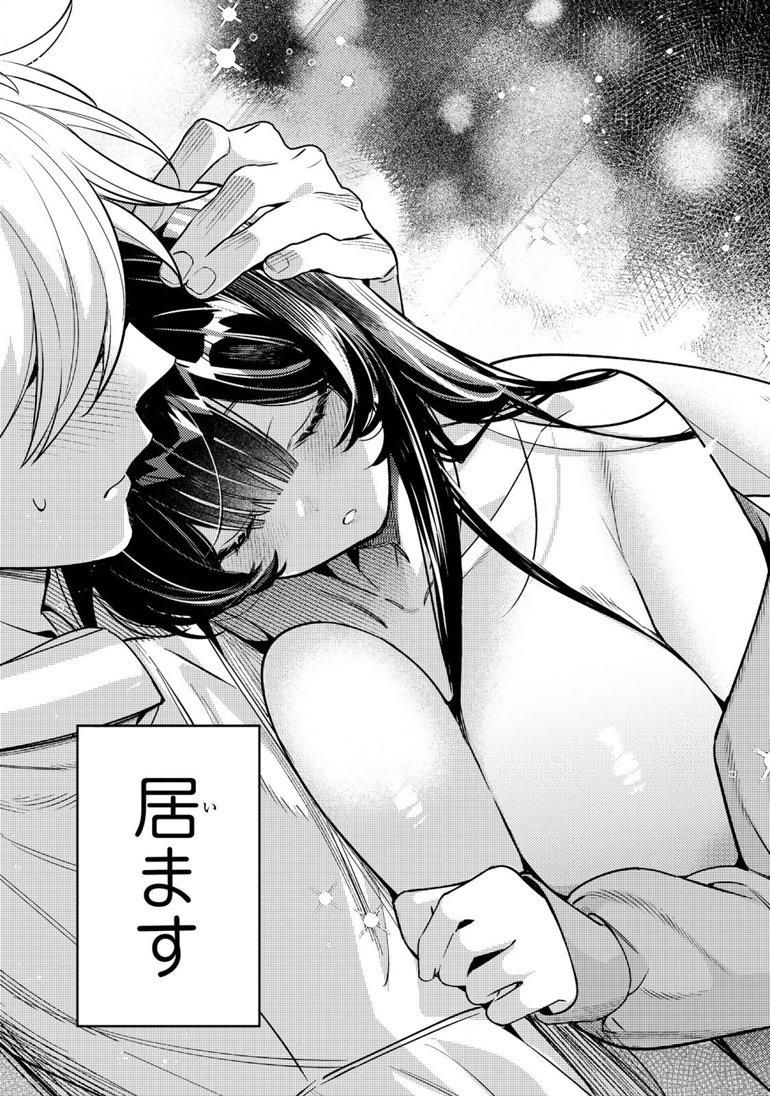 TSUKI NO JOOU NO NEKASHI TSUKEKATA Chapter 1 page 3 - nihonkuni.com