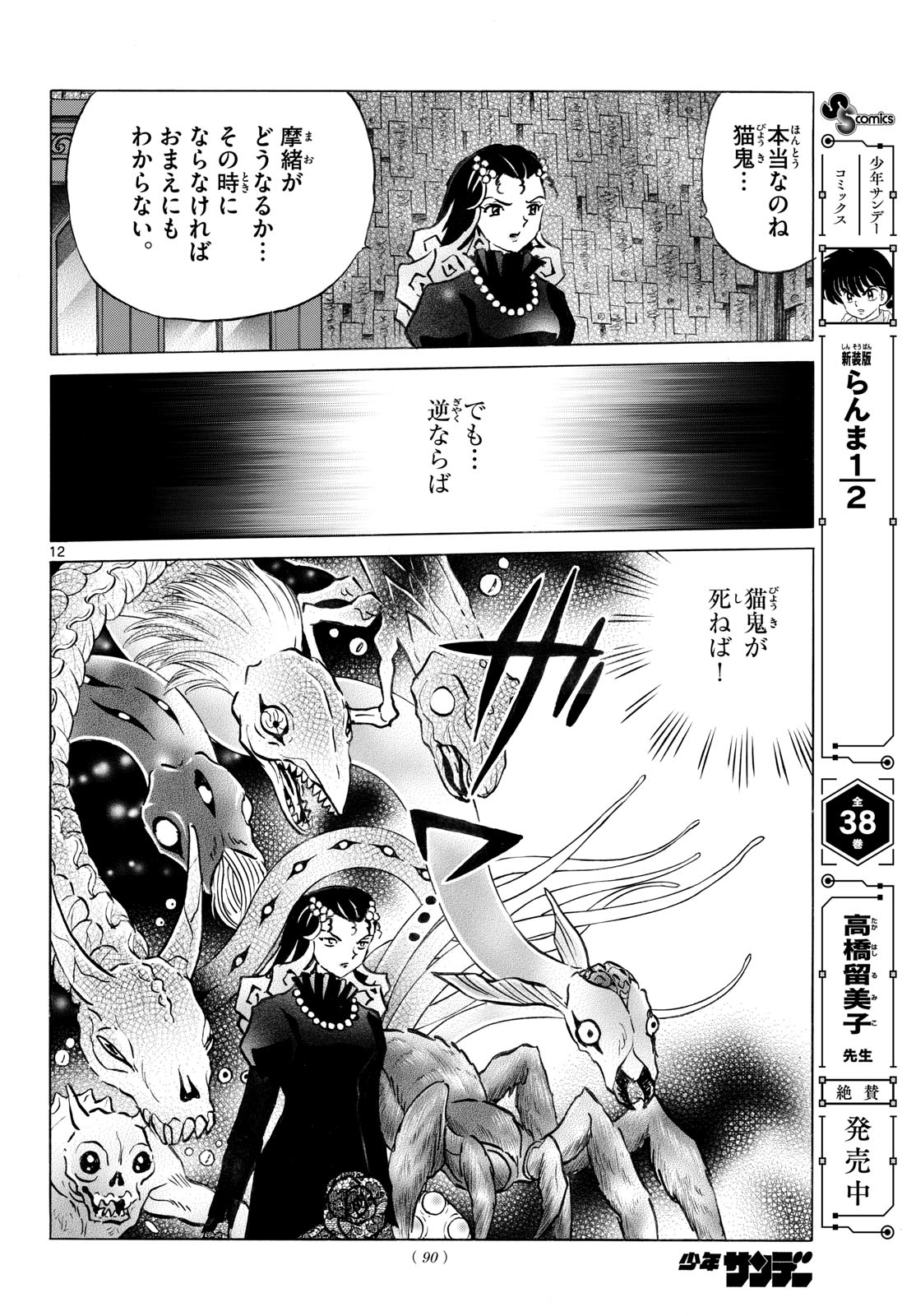 MAO - RAW Chapter 323 page 12 - nihonkuni.com