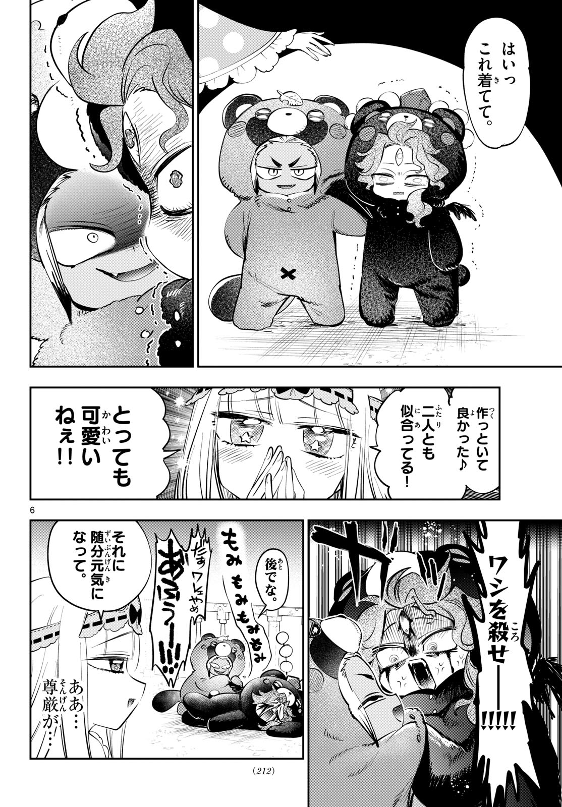 Sleepy Princess in the Demon Castle (Manga) Chapter 441 page 6 - nihonkuni.com