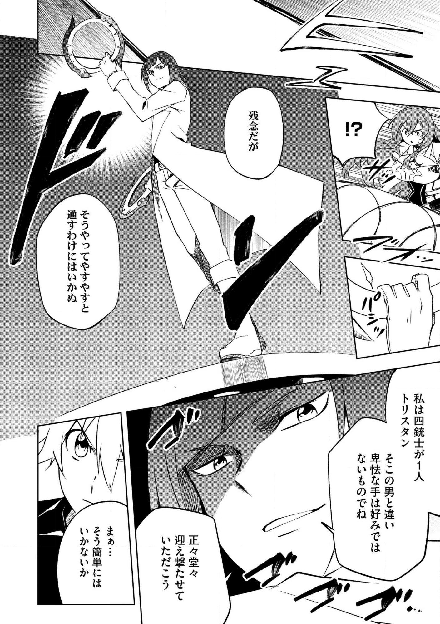 Read “Jako ni wa Tanya ga Oniaida www” to Iwareta Kaji Level 9999 no Ore, Tsuihou Sareta no de Boukensha ni Tenshoku Suru: Saikyou Buki de Musou Shinagara Guild de Tanoshiku Kurashimasu Chapter 27.1 [High Quality / Full] - Page 6 - nicomanga.net
