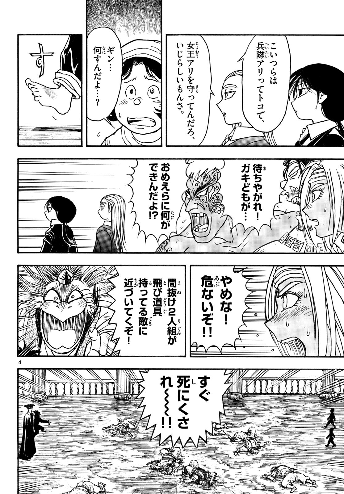 SILVER MOUNTAIN Chapter 46 page 4 - nihonkuni.com
