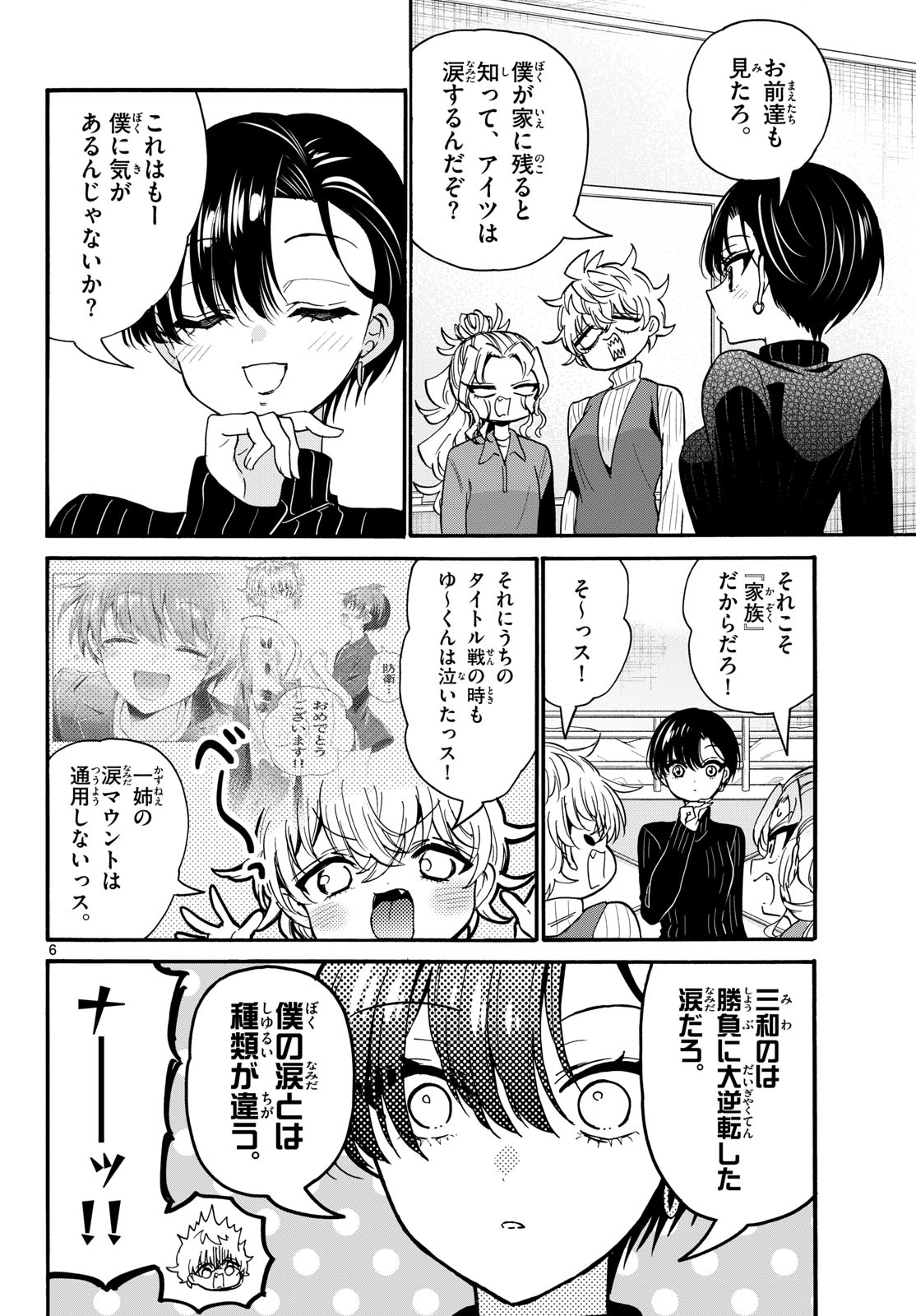 MIKADONO SANSHIMAI WA ANGAI, CHOROI. Chapter 206 page 6 - nihonkuni.com