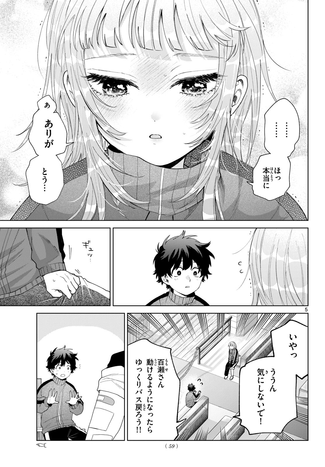 MOMOSE AKIRA NO HATSUKOI HATAN-CHUU. Chapter 85 page 5 - nihonkuni.com