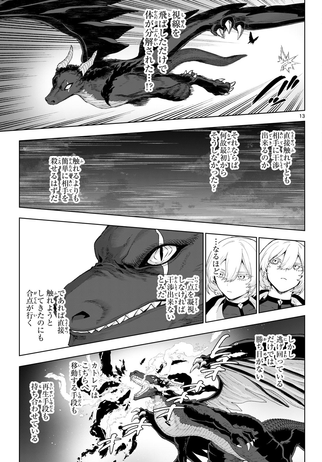 KAGURAI: KAGURA TO RAITO Chapter 50 page 13 - nihonkuni.com
