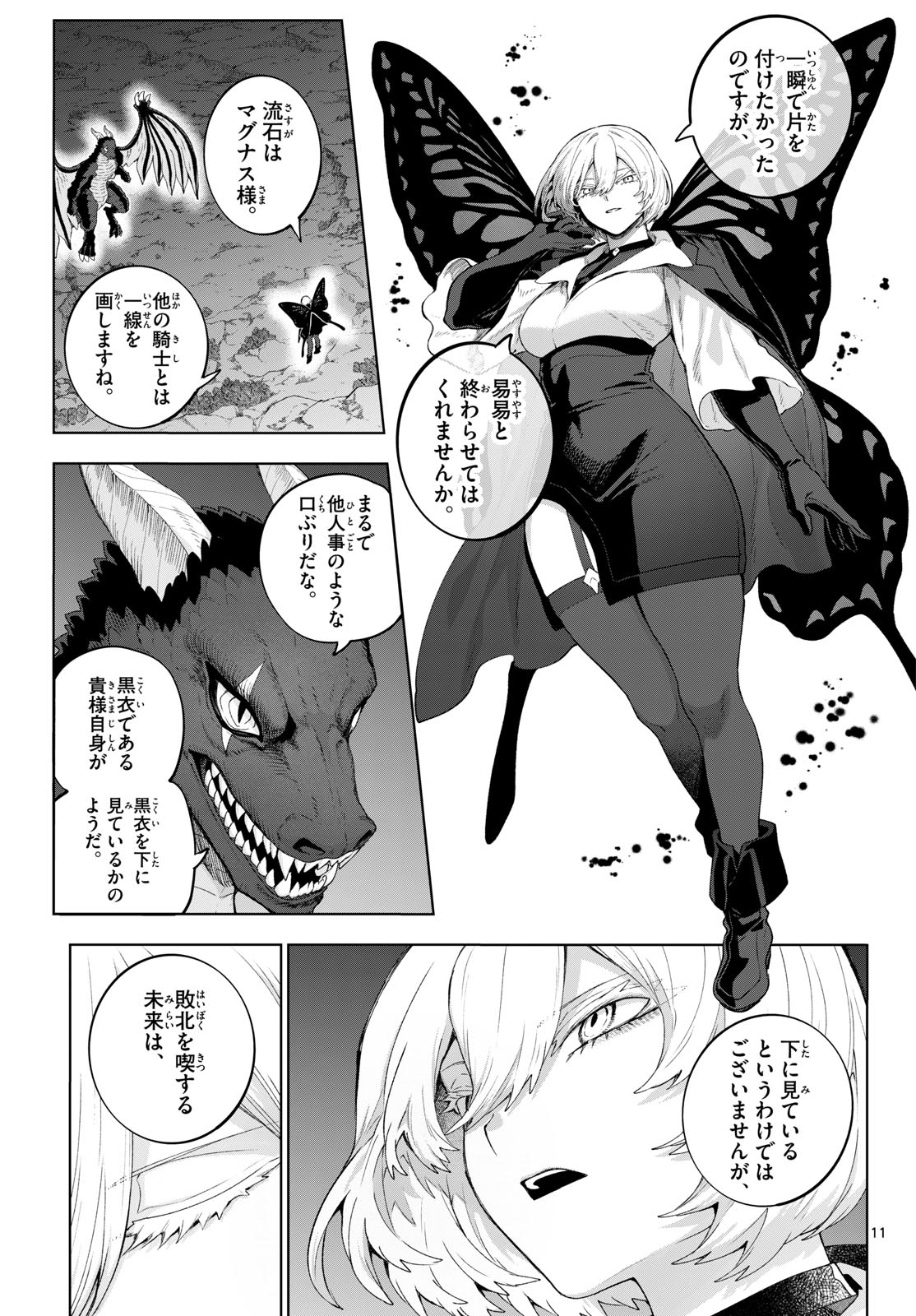 KAGURAI: KAGURA TO RAITO Chapter 50 page 11 - nihonkuni.com