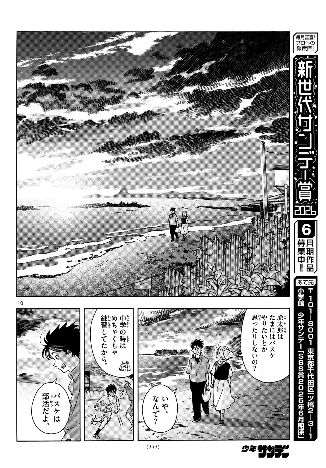 KIMI WA AKEBOSHI Chapter 14 page 10 - nihonkuni.com