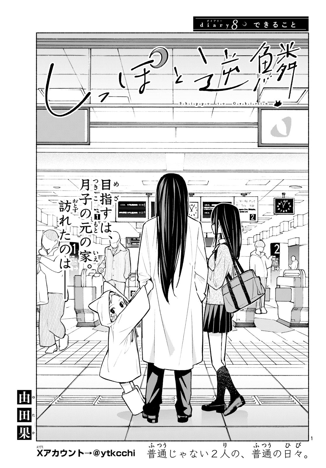 SHIPPO TO GEKIRIN Chapter 8 page 1 - nihonkuni.com