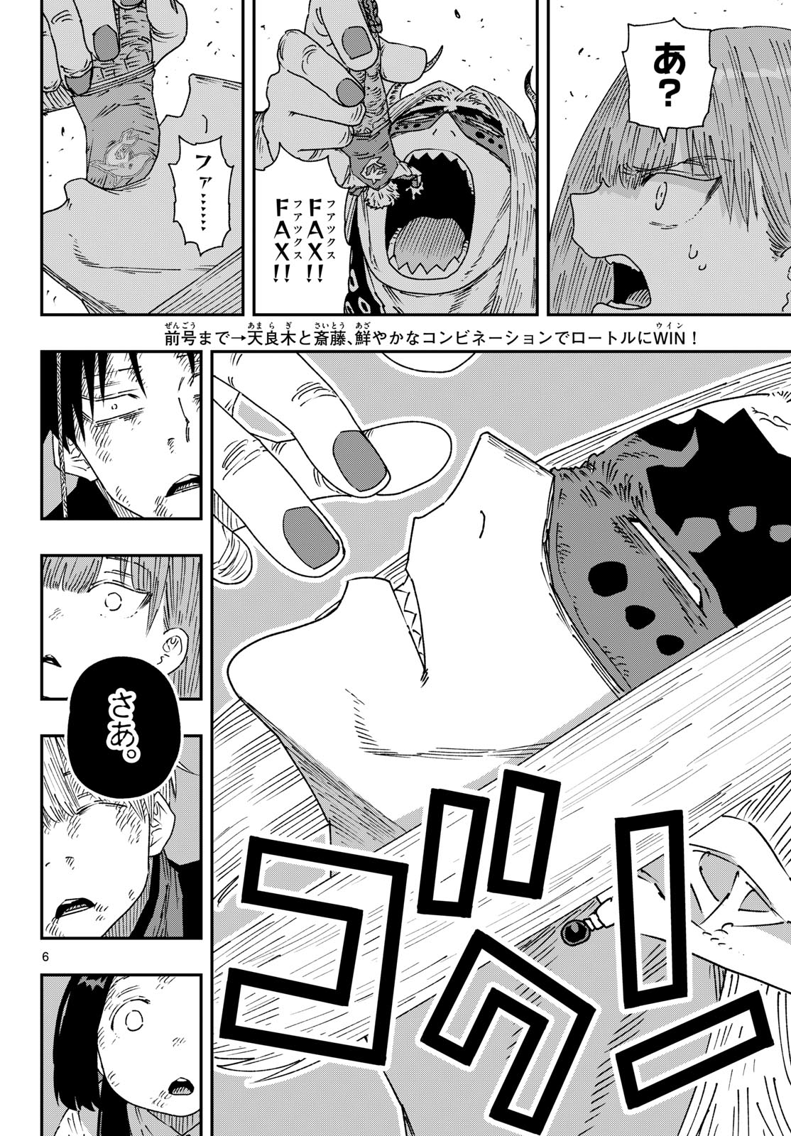 PARASHOPPERS Chapter 65 page 6 - nihonkuni.com