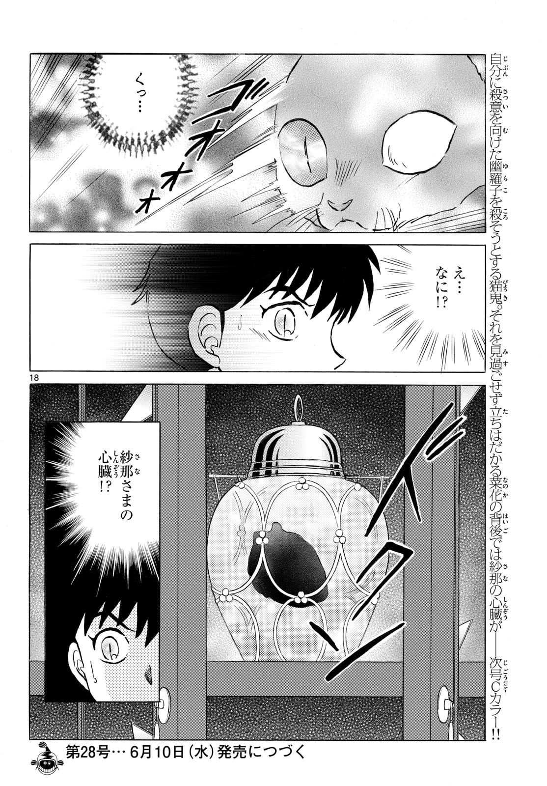 MAO - RAW Chapter 323 page 18 - nihonkuni.com