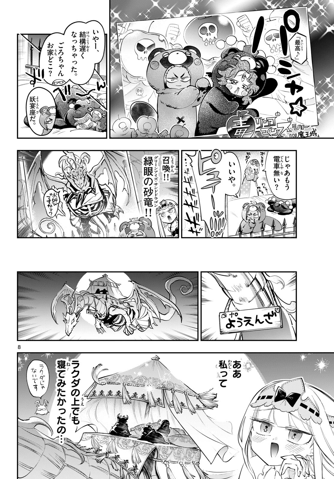 Sleepy Princess in the Demon Castle (Manga) Chapter 441 page 8 - nihonkuni.com