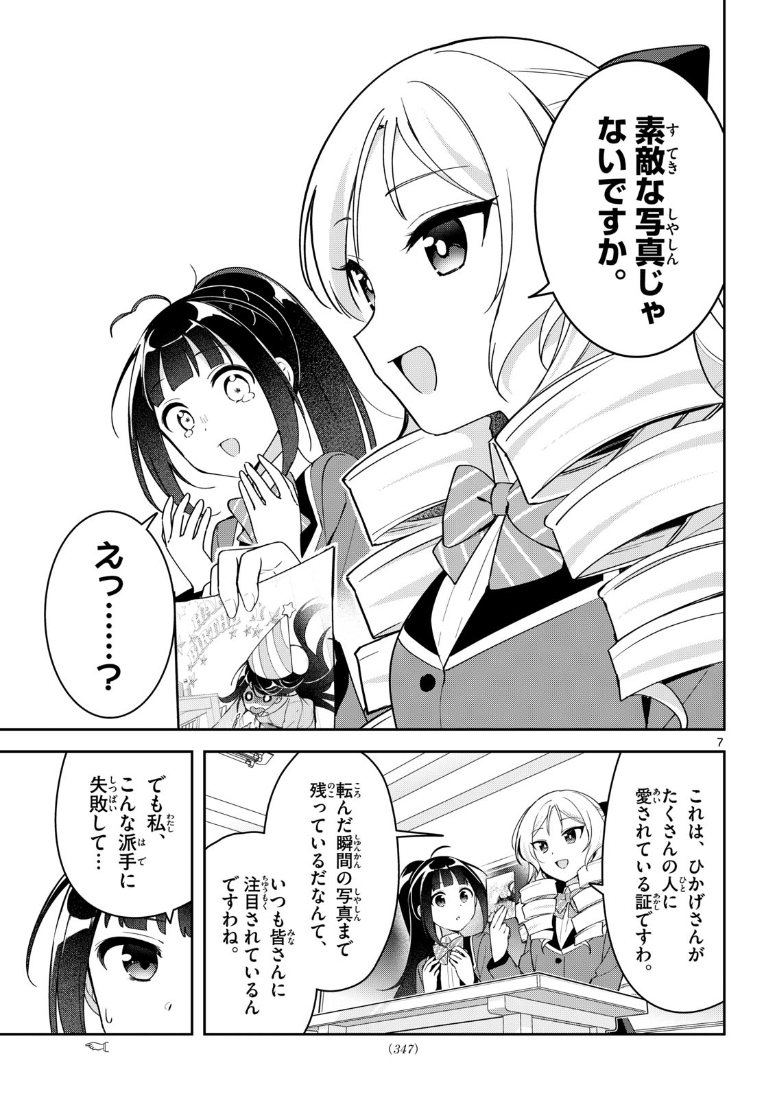 KYOU MO BAREZU NI SUGOSETA! Chapter 10.5 page 7 - nihonkuni.com