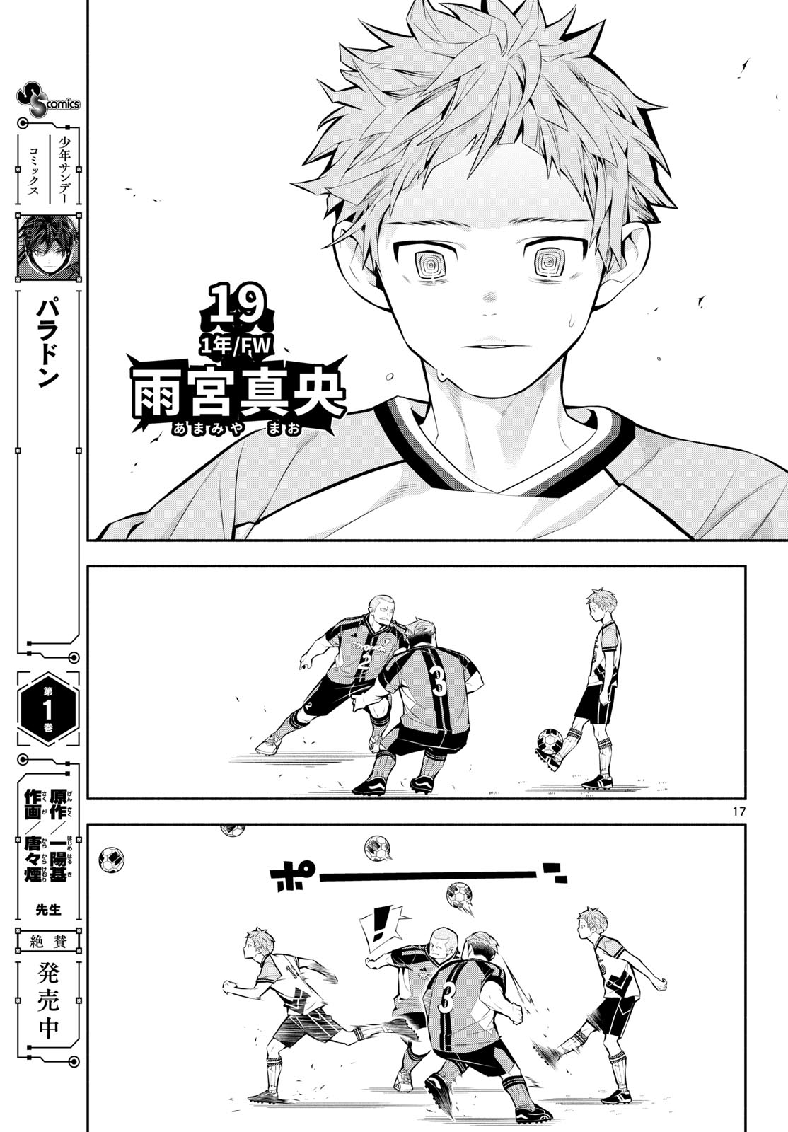 PARADON Chapter 14 page 17 - nihonkuni.com