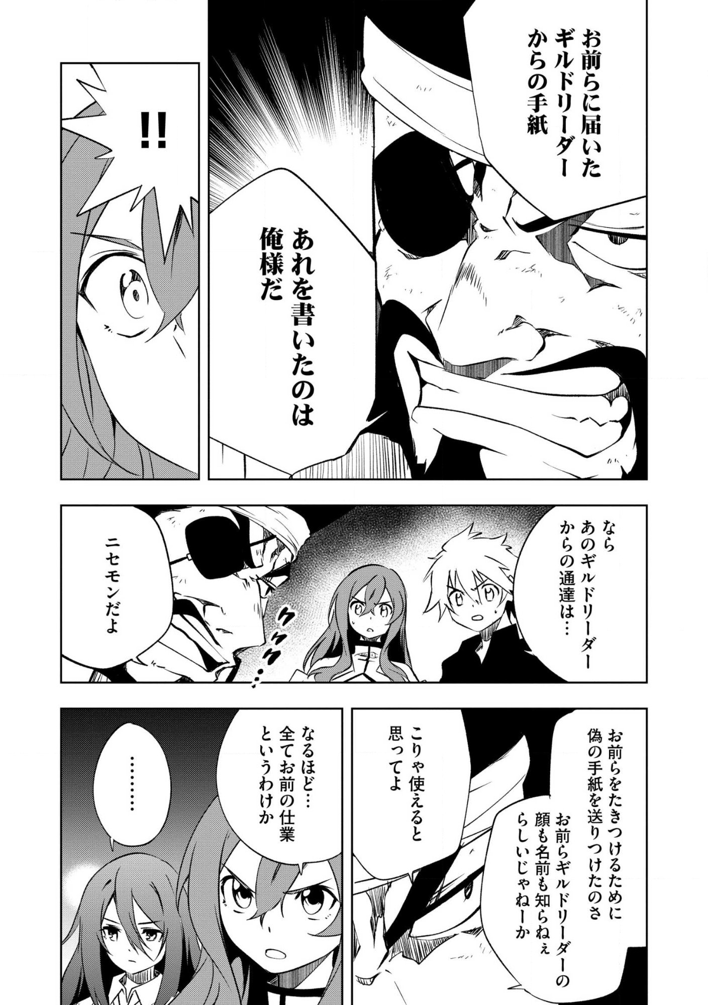 Read “Jako ni wa Tanya ga Oniaida www” to Iwareta Kaji Level 9999 no Ore, Tsuihou Sareta no de Boukensha ni Tenshoku Suru: Saikyou Buki de Musou Shinagara Guild de Tanoshiku Kurashimasu Chapter 27.1 [High Quality / Full] - Page 2 - nicomanga.net
