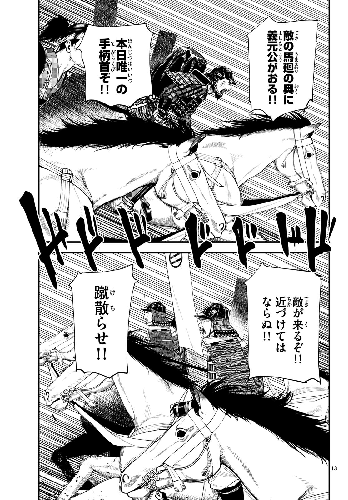A GA KIMI CHIRURAMU Chapter 28 page 13 - nihonkuni.com