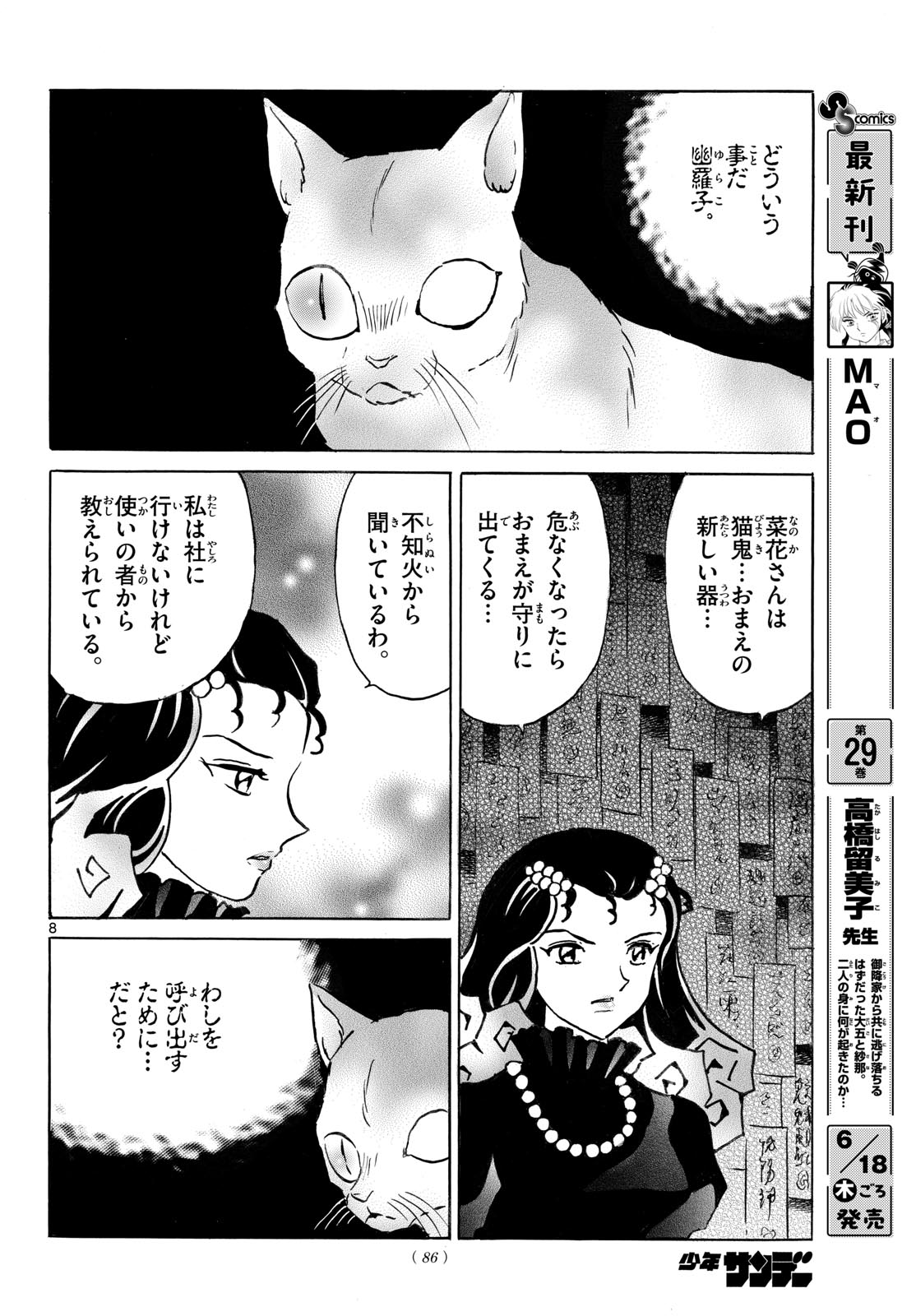 MAO - RAW Chapter 323 page 8 - nihonkuni.com