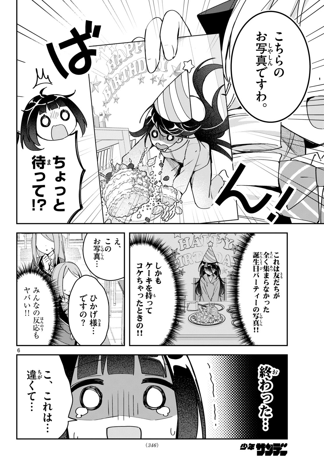 KYOU MO BAREZU NI SUGOSETA! Chapter 10.5 page 6 - nihonkuni.com