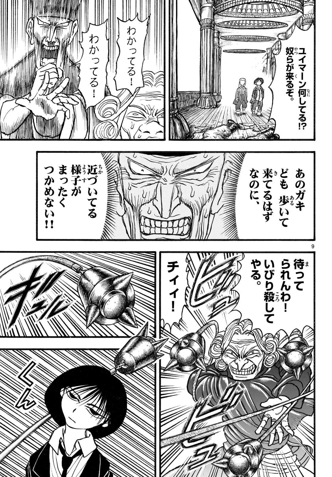 SILVER MOUNTAIN Chapter 46 page 9 - nihonkuni.com