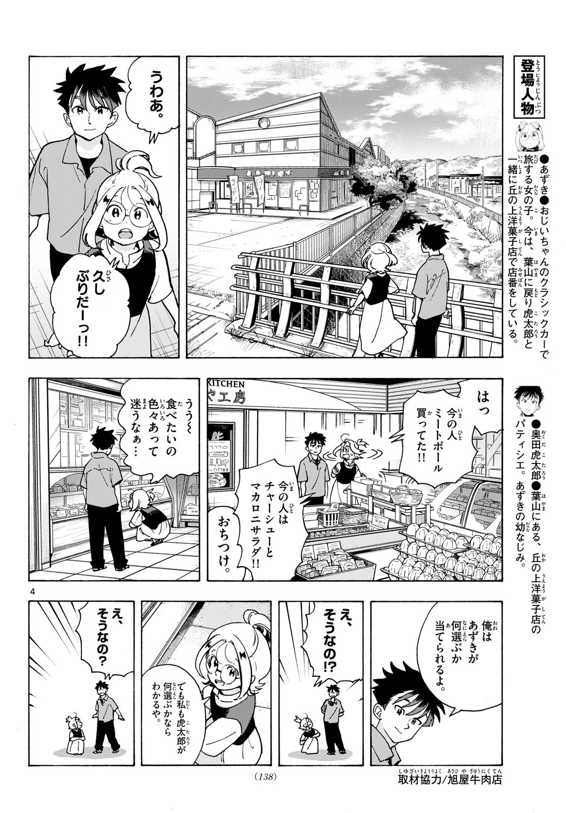 KIMI WA AKEBOSHI Chapter 14 page 4 - nihonkuni.com