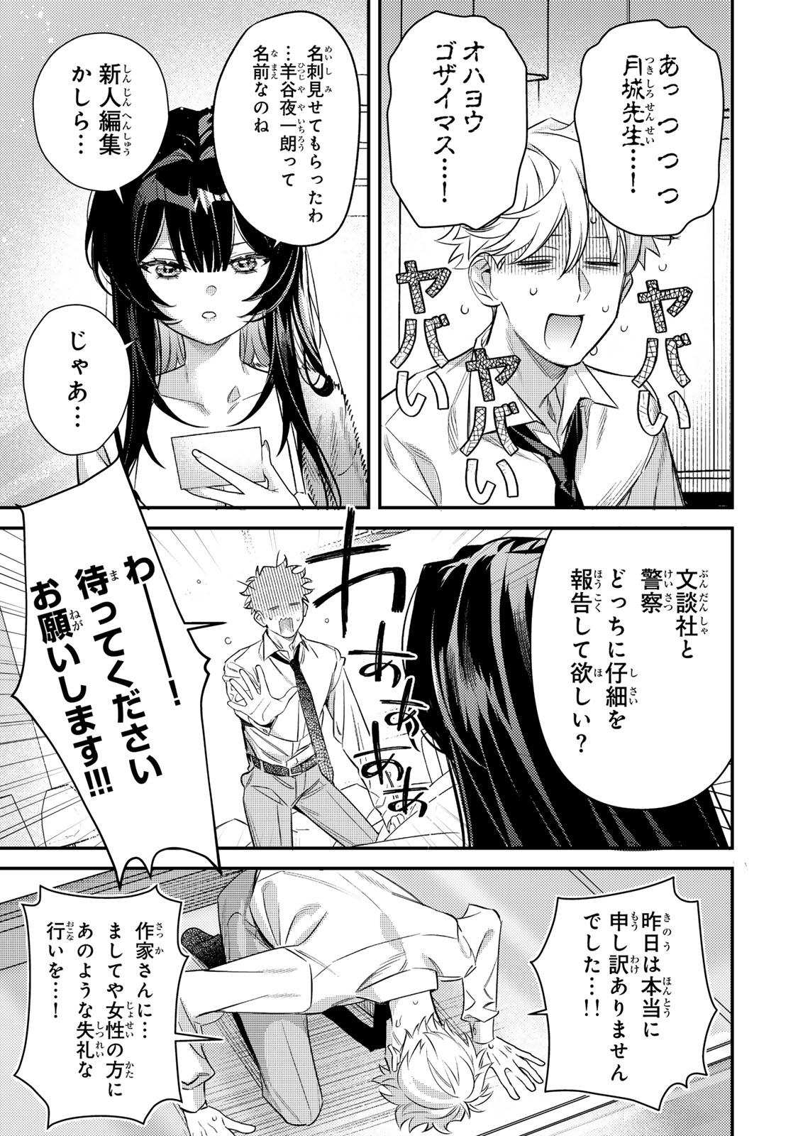 TSUKI NO JOOU NO NEKASHI TSUKEKATA Chapter 1 page 43 - nihonkuni.com