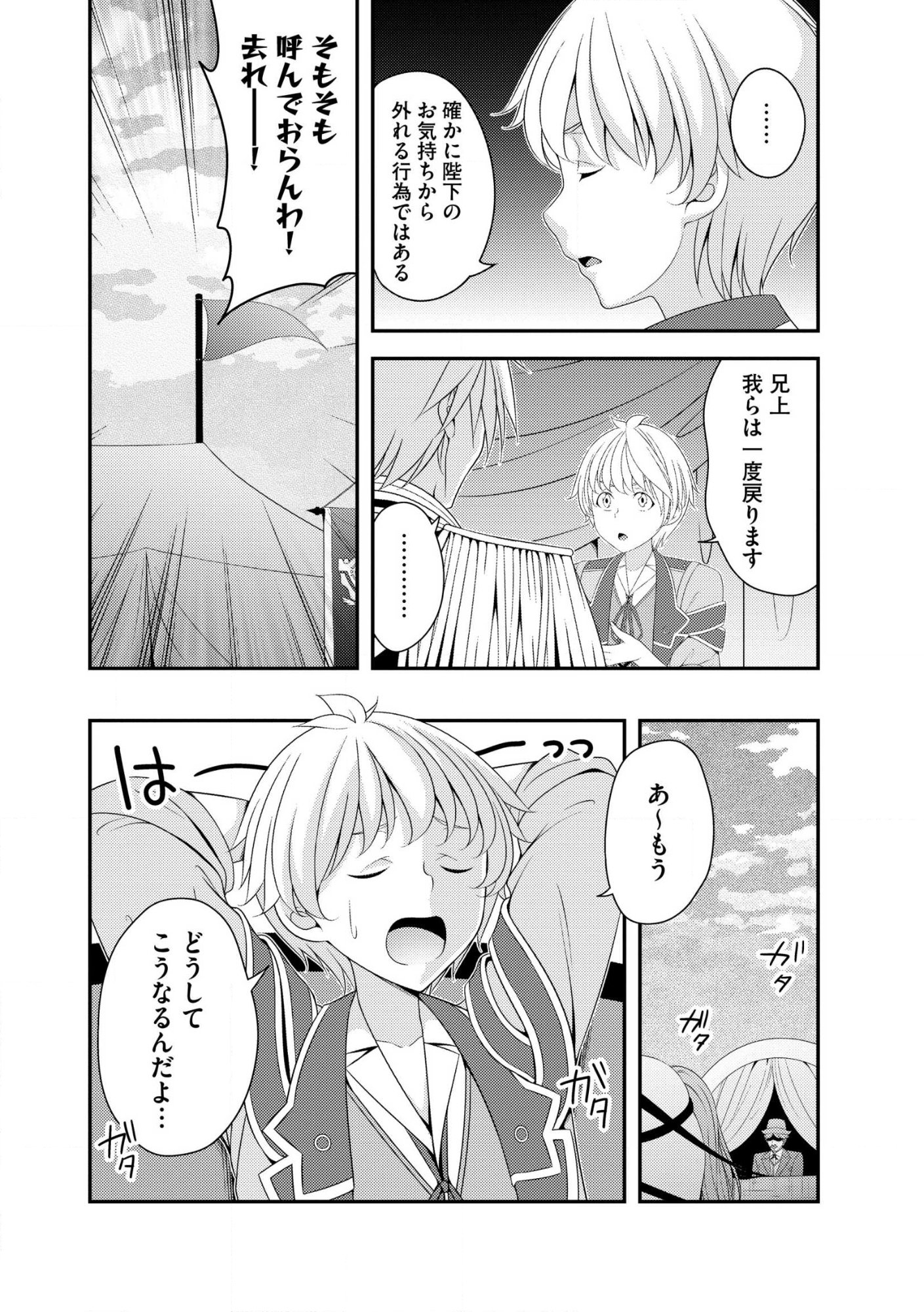 Read Munou no Naka no Munou Ouji: Skill “Munou” wo Sazukari Mashita ga, Mawari no Josei wa “Keikoku” “Keisei” “Kanpu” “Dokufu” “Akufu” “Youfu” toka desu Chapter 12.2 [High Quality / Full] - Page 4 - nicomanga.net