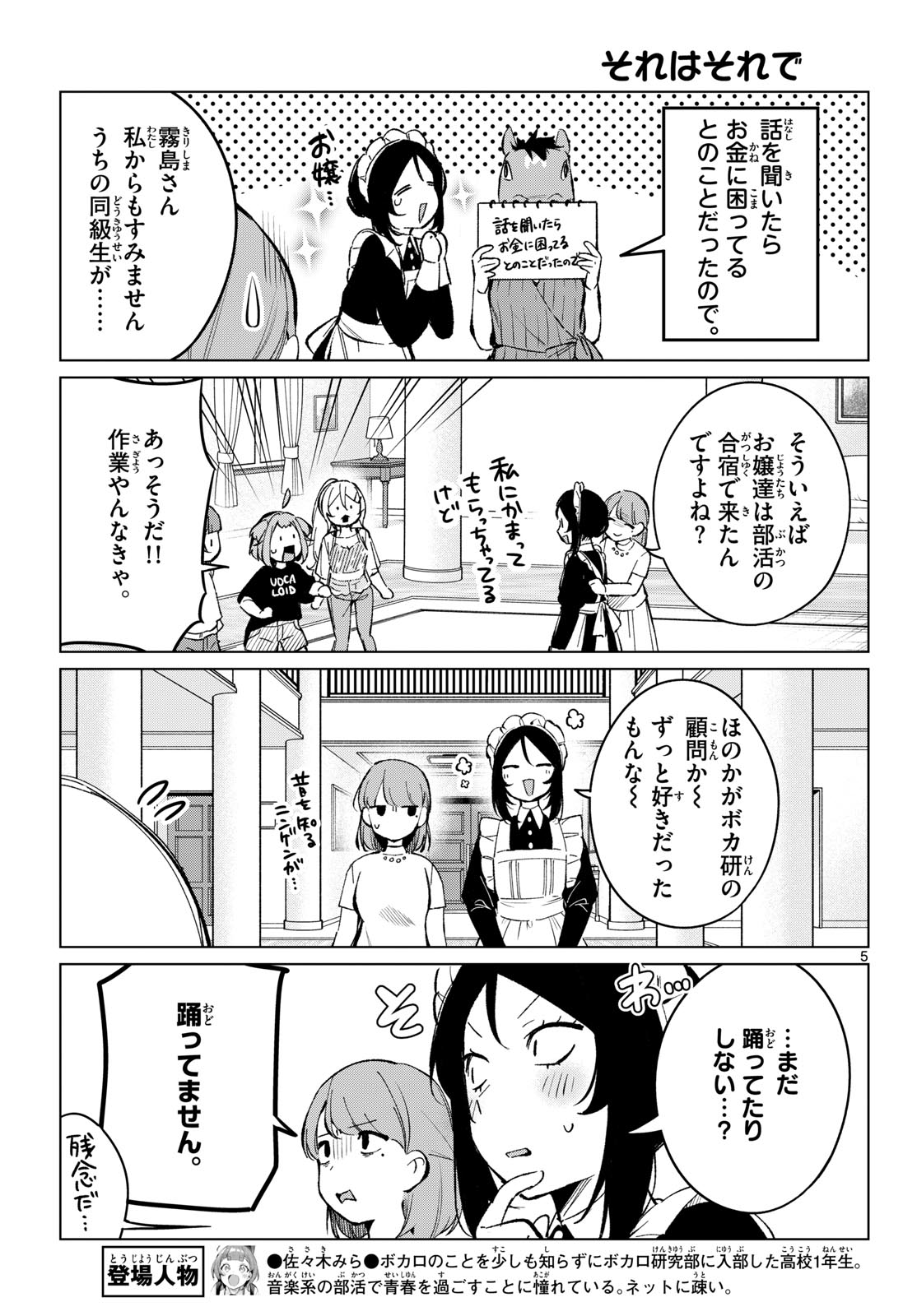 HOUKAGO VOCA-KEN DE! Chapter 20 page 5 - nihonkuni.com