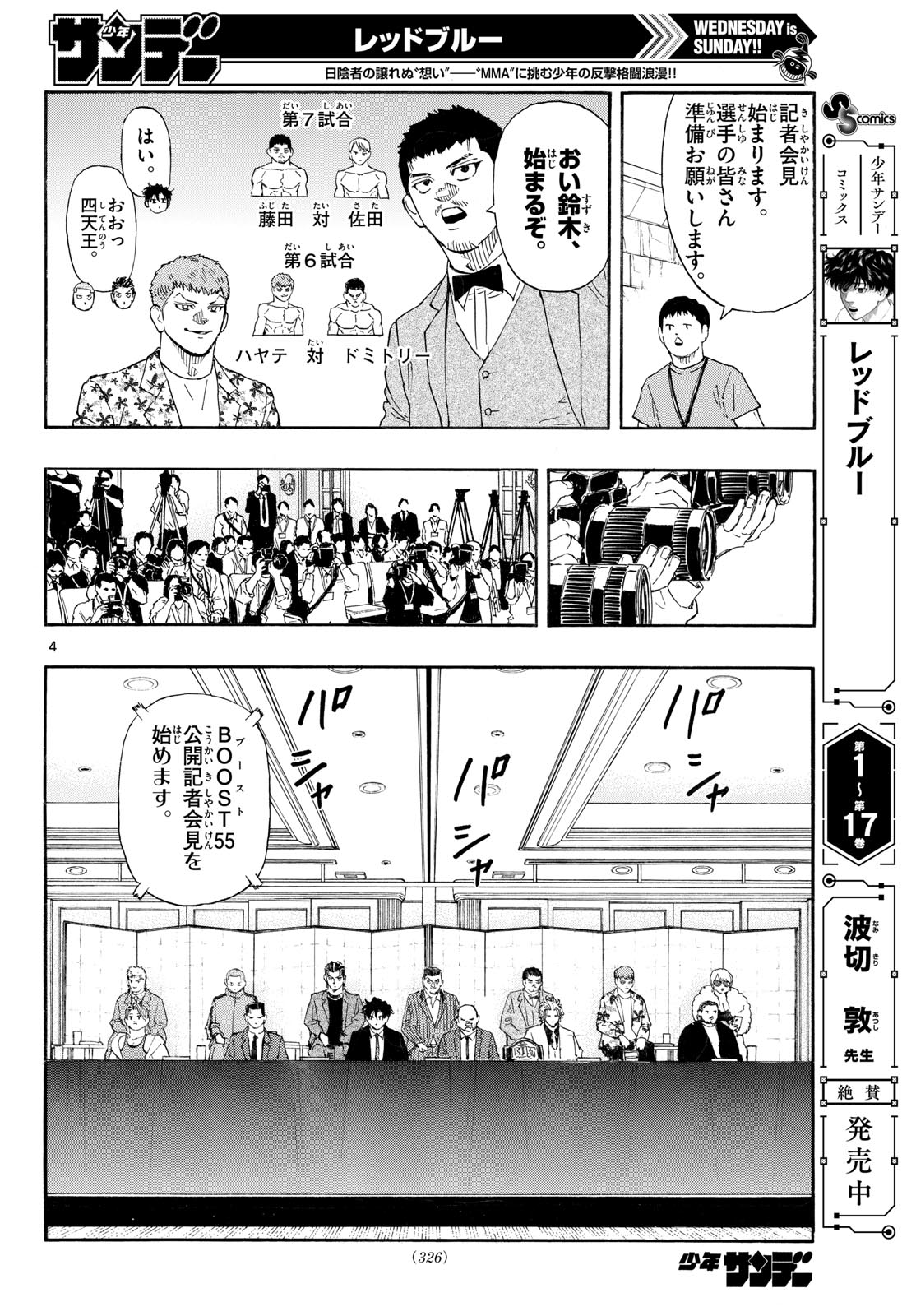 Read RED BLUE Chapter 196 [High Quality / Full] - Page 4 - nicomanga.com