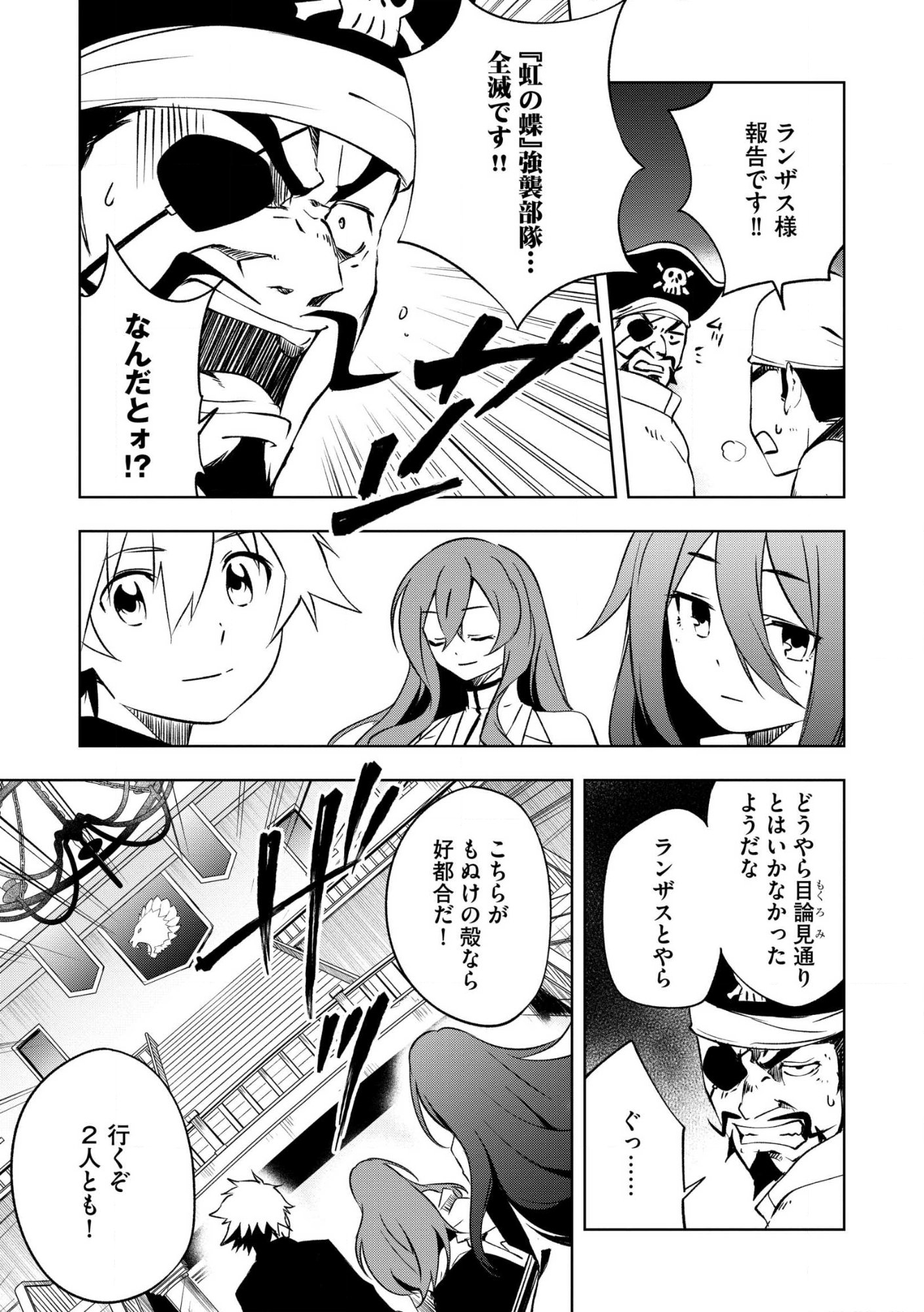 Read “Jako ni wa Tanya ga Oniaida www” to Iwareta Kaji Level 9999 no Ore, Tsuihou Sareta no de Boukensha ni Tenshoku Suru: Saikyou Buki de Musou Shinagara Guild de Tanoshiku Kurashimasu Chapter 27.1 [High Quality / Full] - Page 5 - nicomanga.net