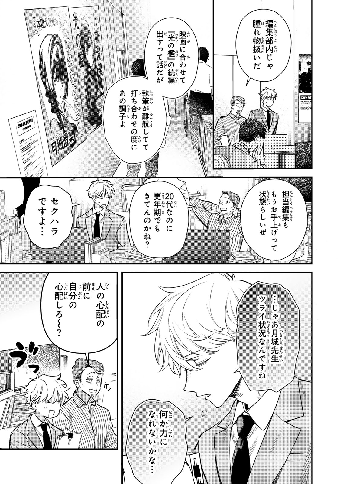 TSUKI NO JOOU NO NEKASHI TSUKEKATA Chapter 1 page 13 - nihonkuni.com