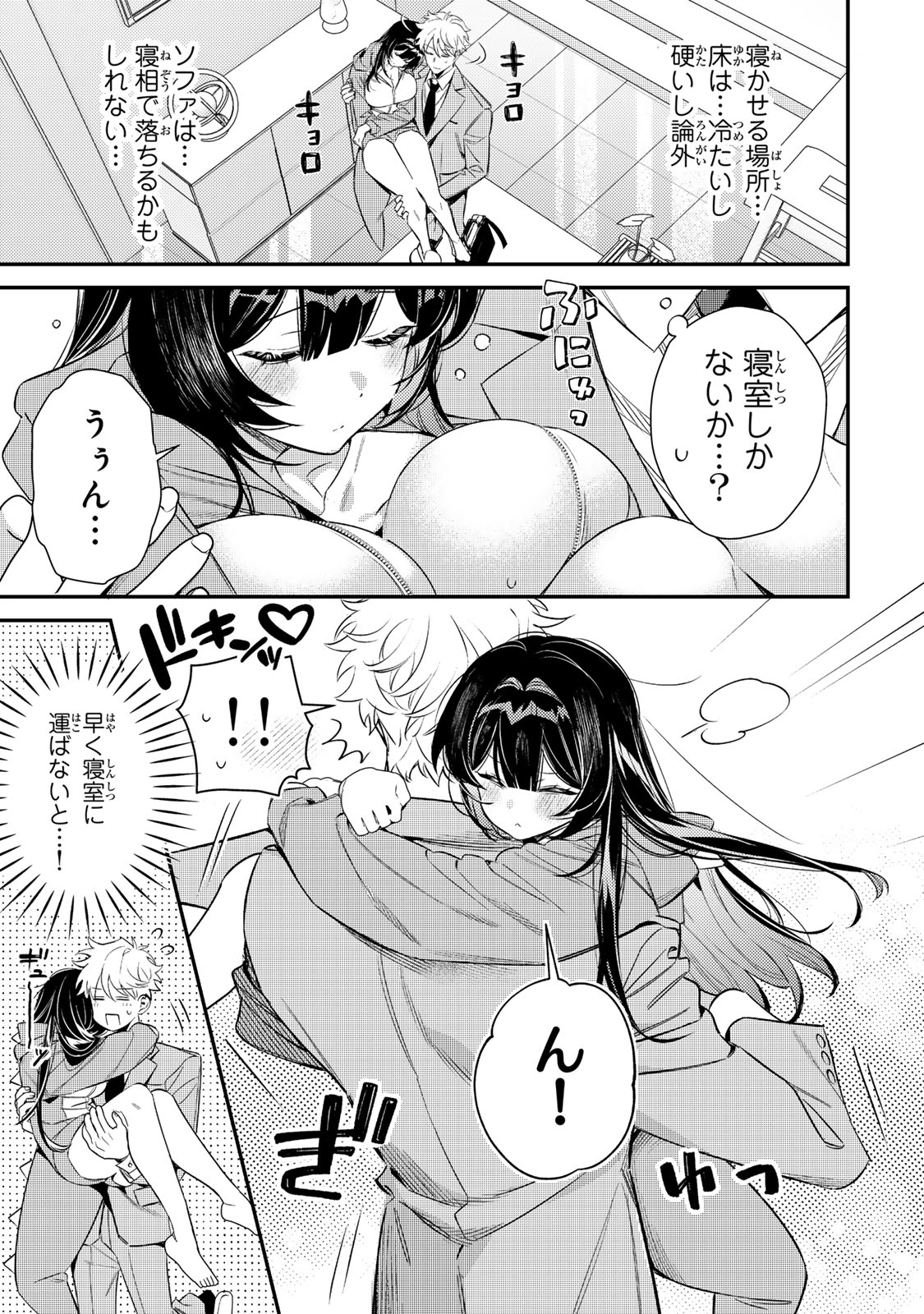 TSUKI NO JOOU NO NEKASHI TSUKEKATA Chapter 1 page 29 - nihonkuni.com