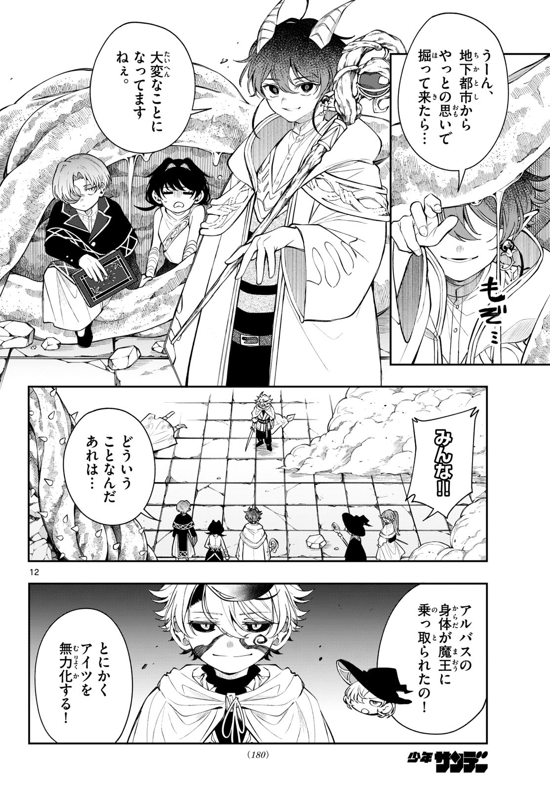 KAITEN NO ALBUS Chapter 90 page 12 - nihonkuni.com