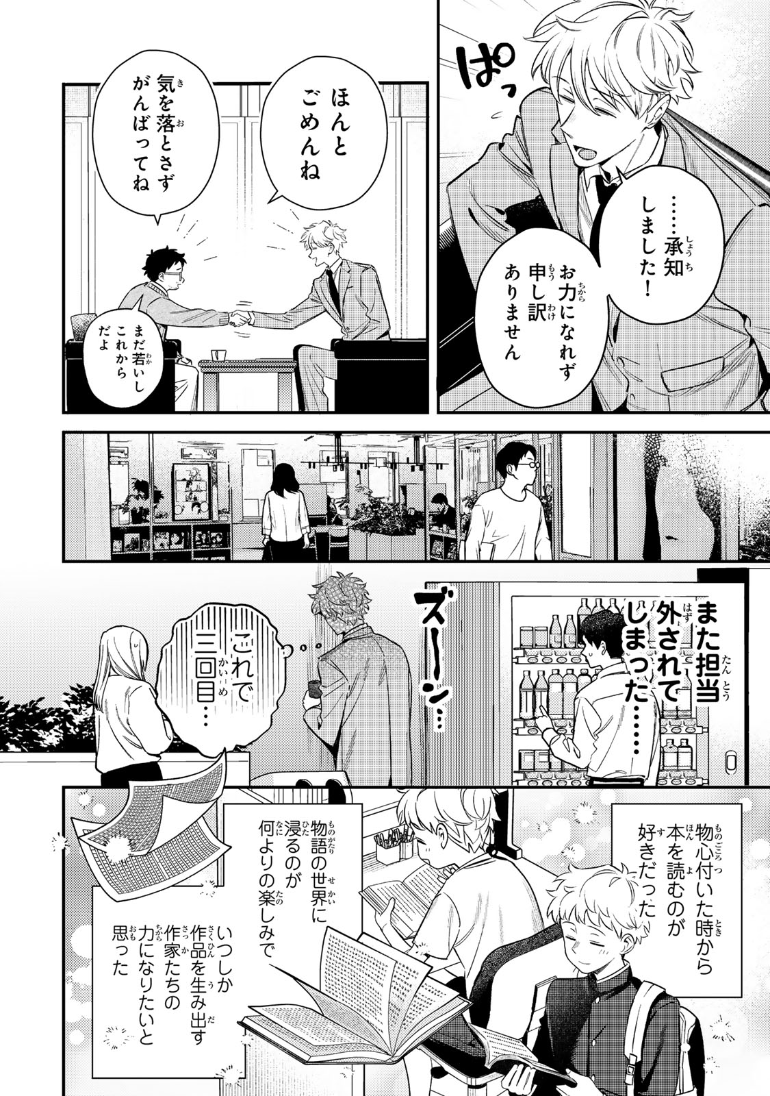 TSUKI NO JOOU NO NEKASHI TSUKEKATA Chapter 1 page 8 - nihonkuni.com