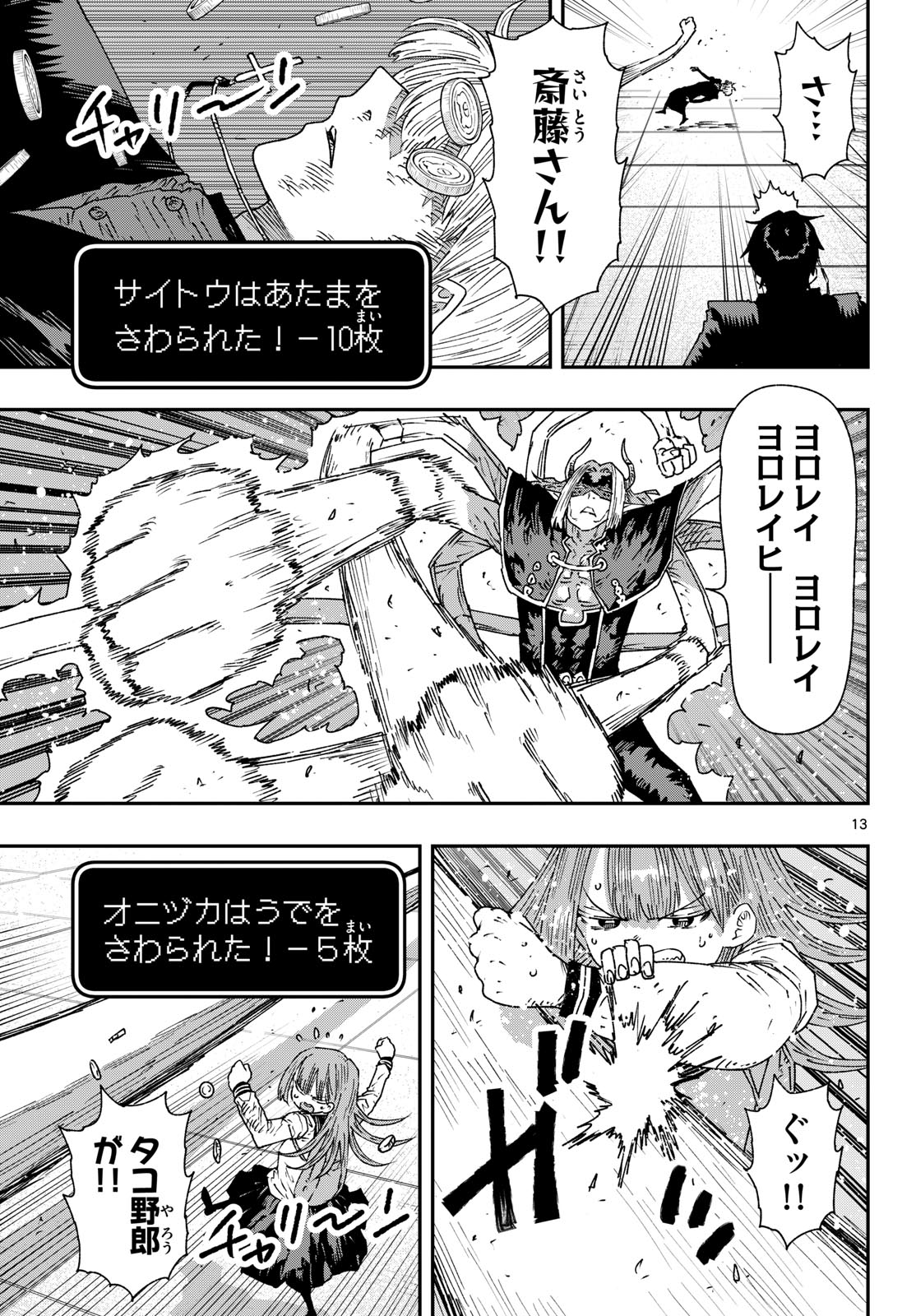 PARASHOPPERS Chapter 65 page 13 - nihonkuni.com