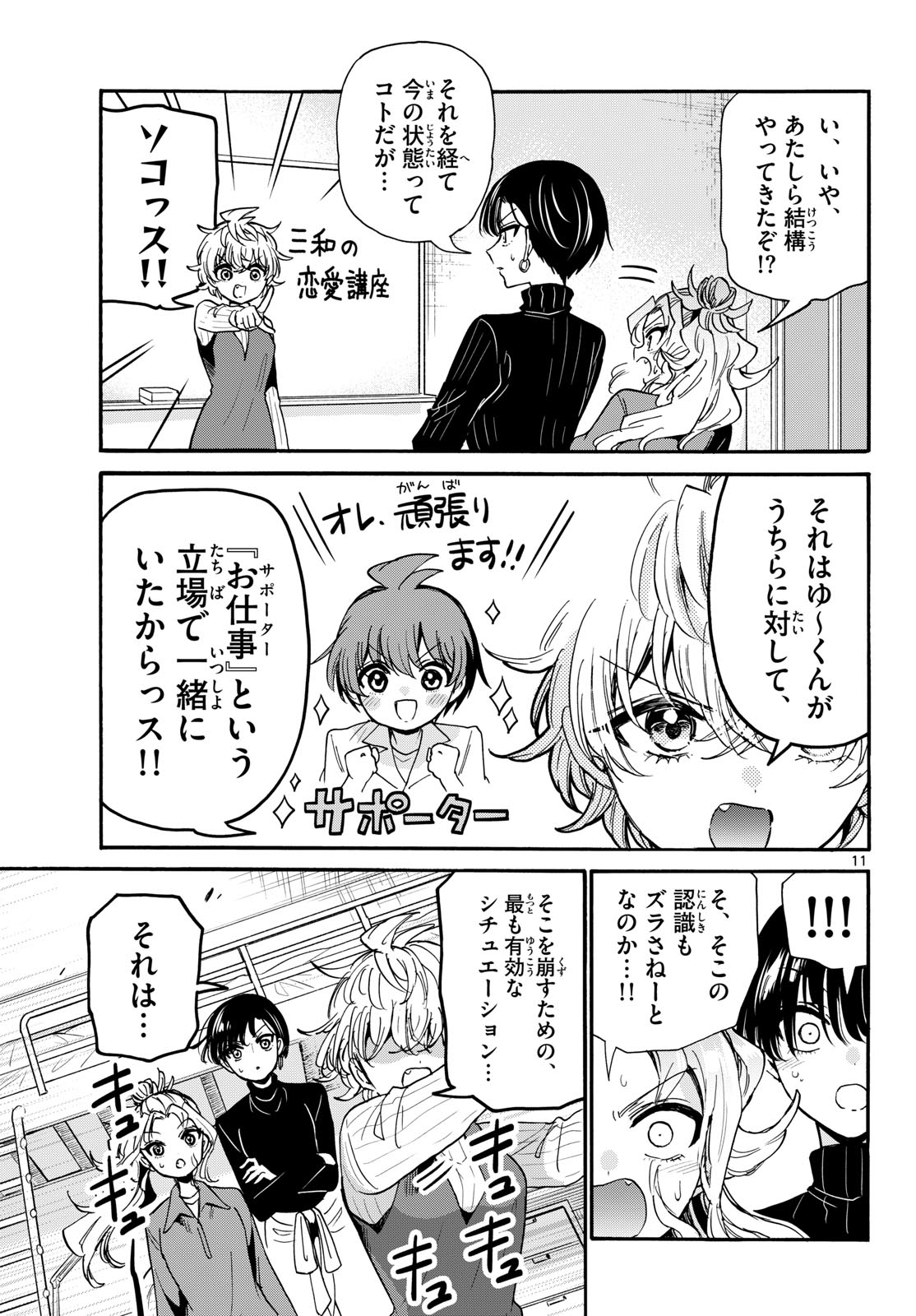 MIKADONO SANSHIMAI WA ANGAI, CHOROI. Chapter 206 page 11 - nihonkuni.com