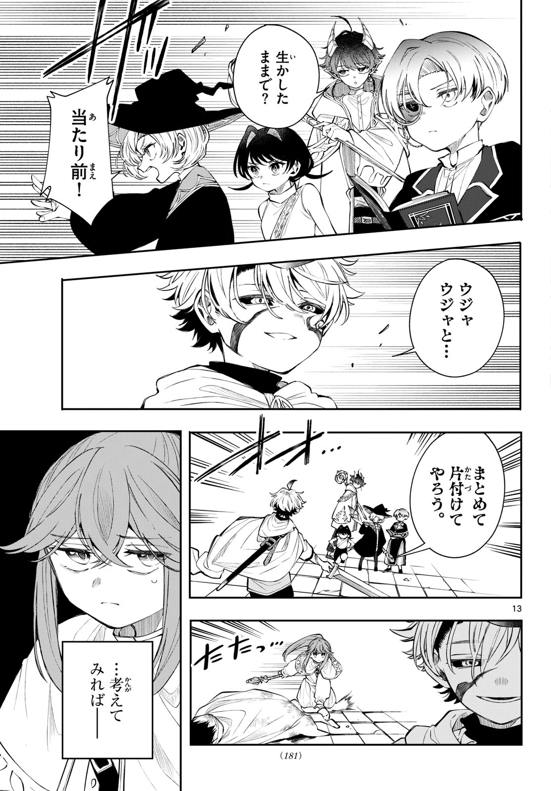 KAITEN NO ALBUS Chapter 90 page 13 - nihonkuni.com