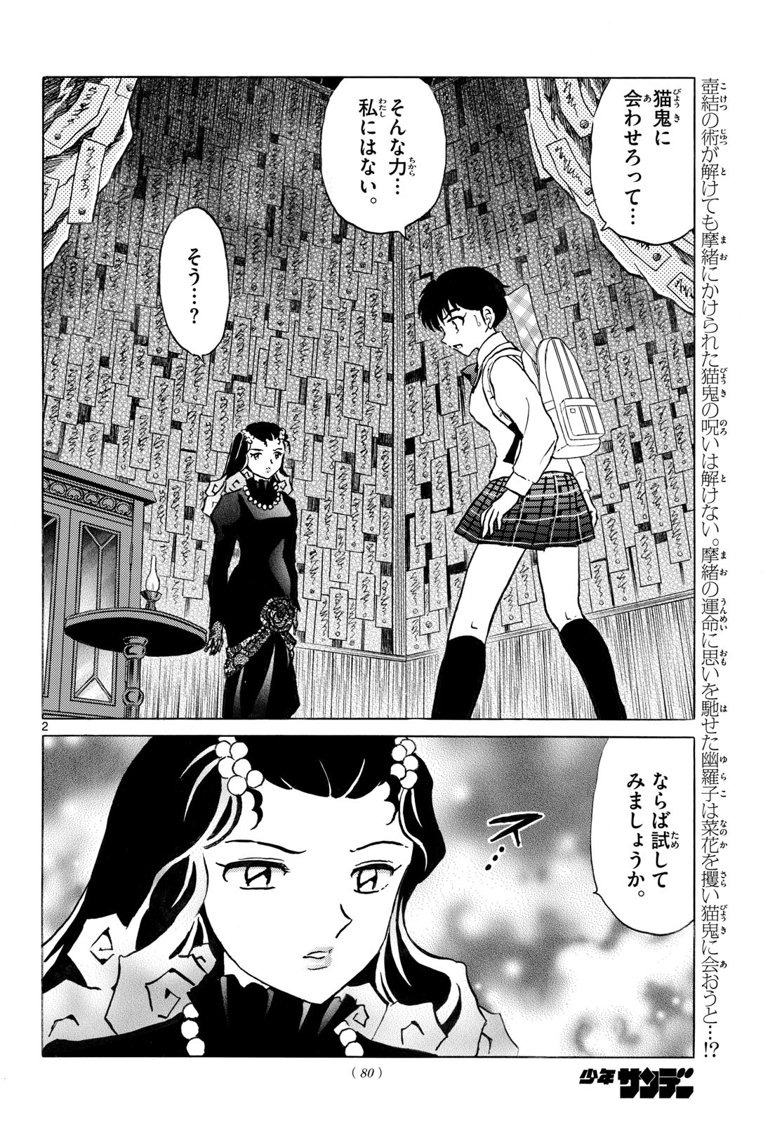 MAO - RAW Chapter 323 page 2 - nihonkuni.com