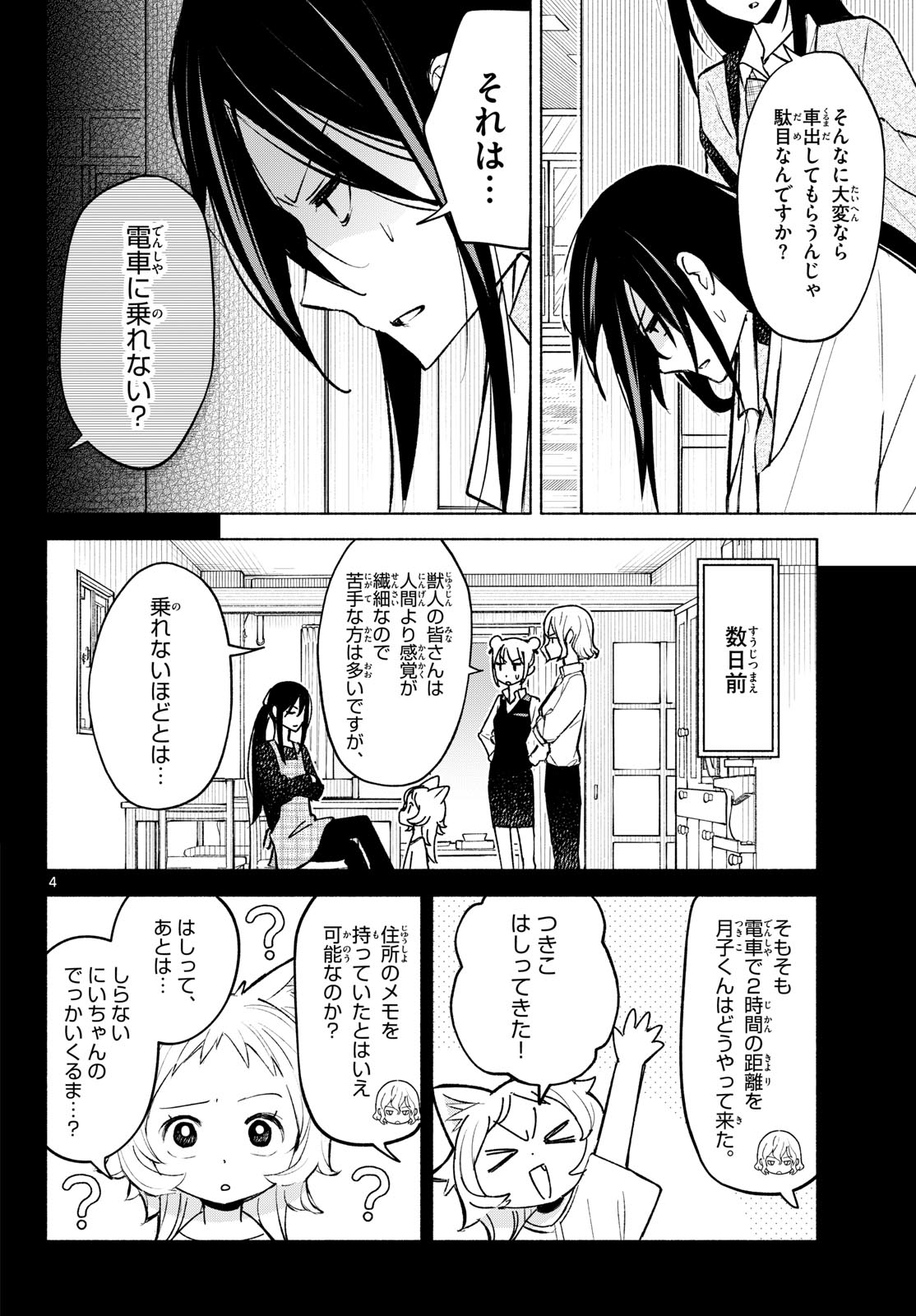 SHIPPO TO GEKIRIN Chapter 8 page 4 - nihonkuni.com