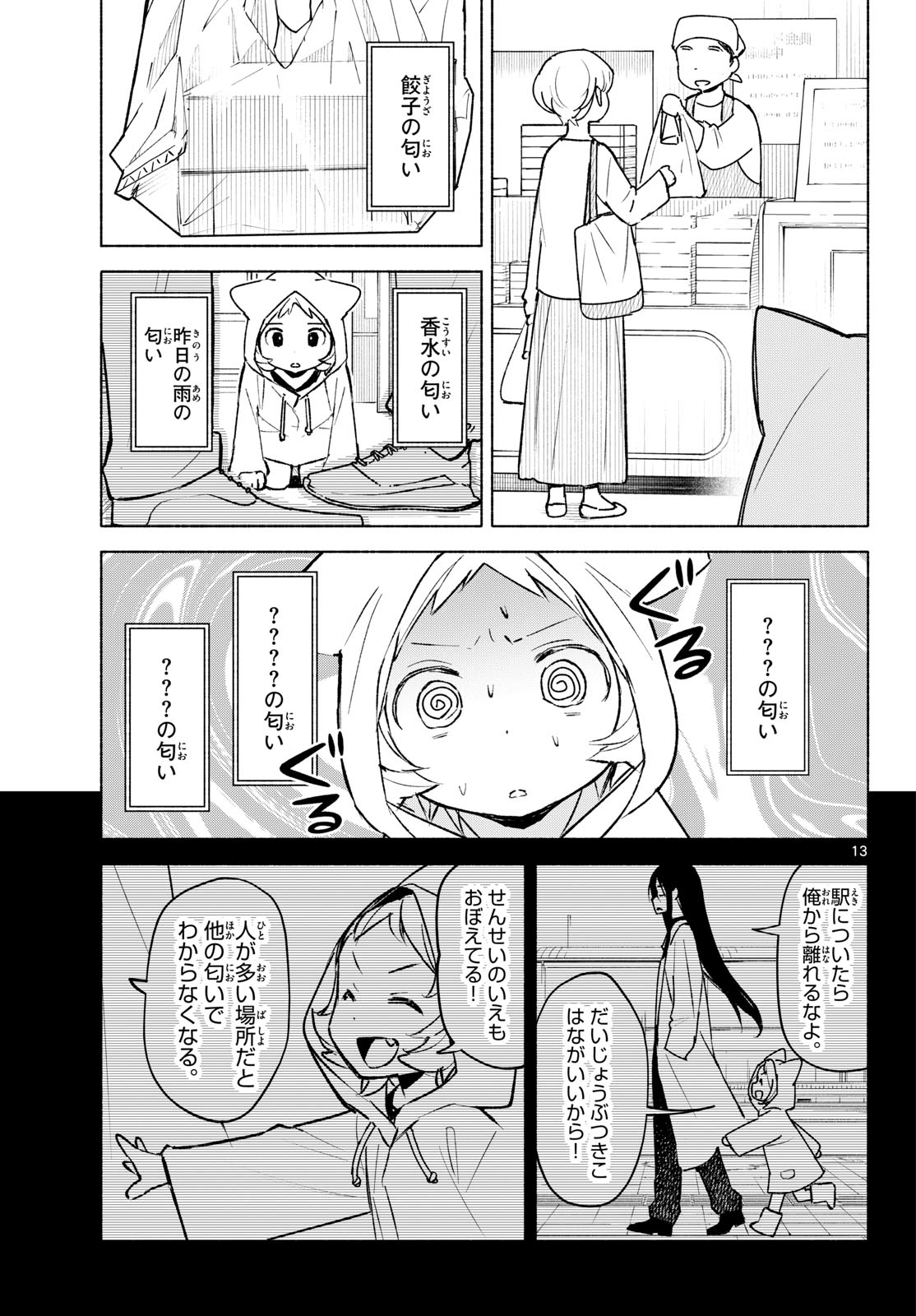 SHIPPO TO GEKIRIN Chapter 8 page 13 - nihonkuni.com