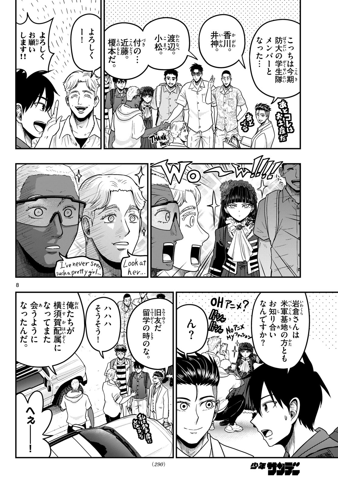 AOZAKURA BOUEI DAIGAKUKOU MONOGATARI - RAW Chapter 373 page 8 - nihonkuni.com