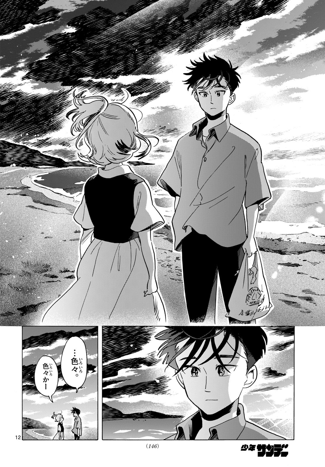 KIMI WA AKEBOSHI Chapter 14 page 12 - nihonkuni.com