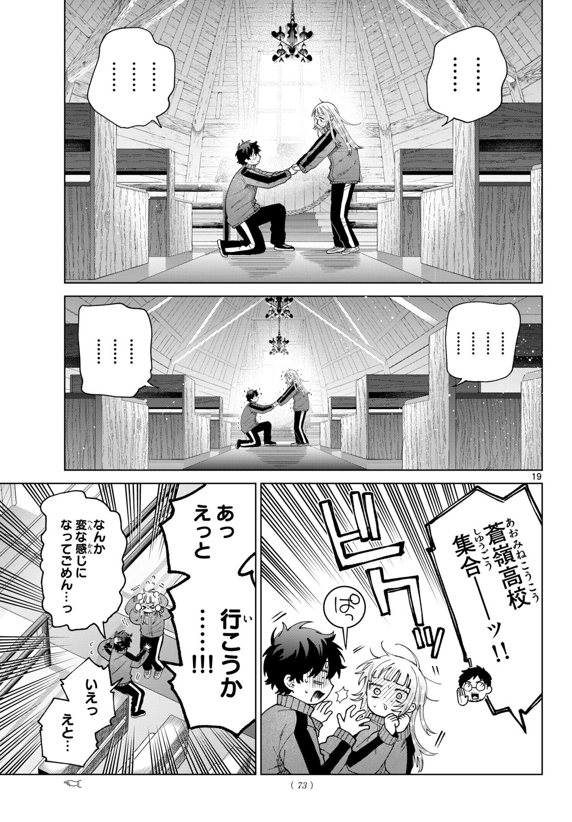 MOMOSE AKIRA NO HATSUKOI HATAN-CHUU. Chapter 85 page 19 - nihonkuni.com